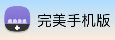 完美手机版 Logo